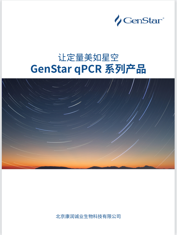 qPCR產品