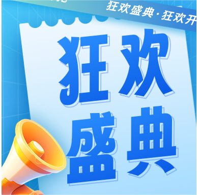 年終大促 | GenStar 燃爆寒冬，狂歡大促