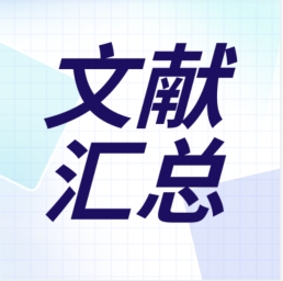 GenStar 2023年第二季度文獻匯總出爐！