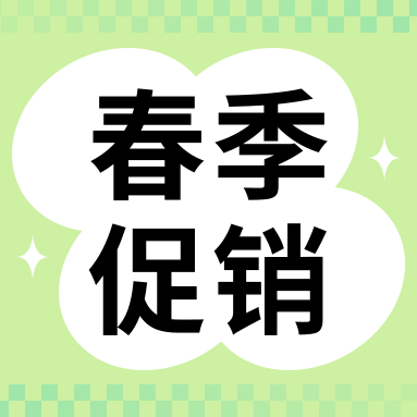 促銷活動(dòng) | 春暖花開，萬象更新，GenStar 春季促銷開啟！